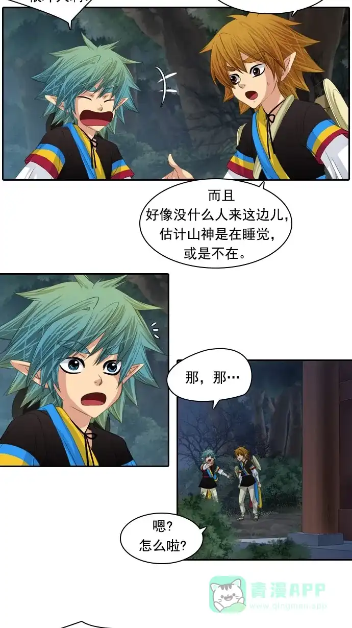 《千年九尾狐》[第78话] 不受欢迎的客人(3) 第31页