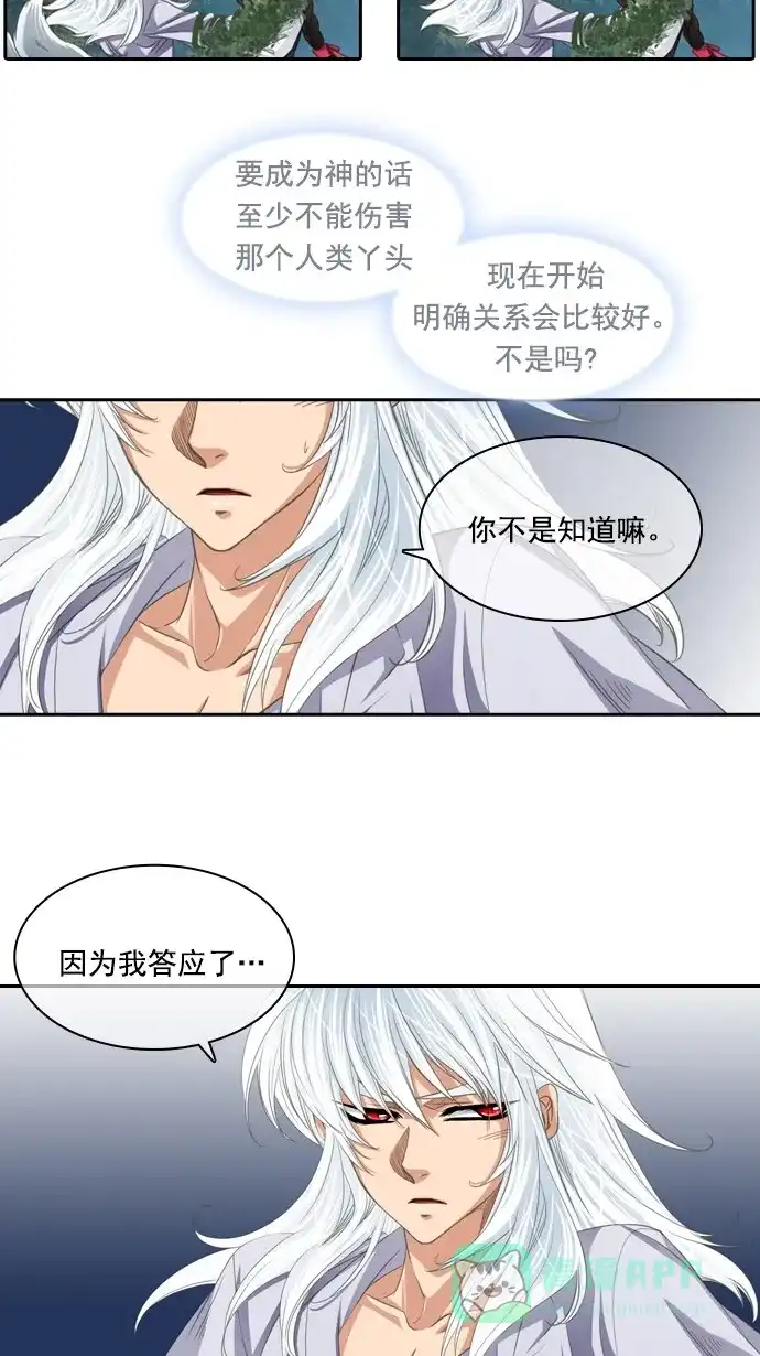 《千年九尾狐》[第78话] 不受欢迎的客人(3) 第9页