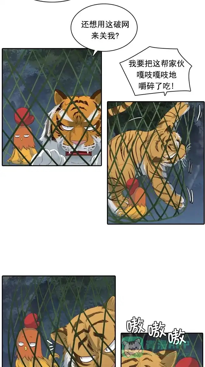《千年九尾狐》[第78话] 不受欢迎的客人(3) 第2页
