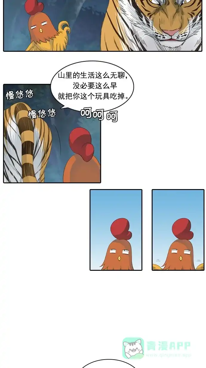 《千年九尾狐》[第78话] 不受欢迎的客人(3) 第7页