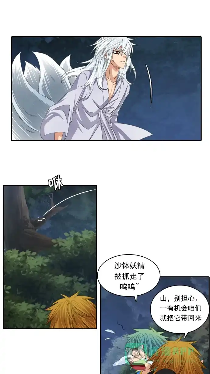 《千年九尾狐》[第78话] 不受欢迎的客人(3) 第23页