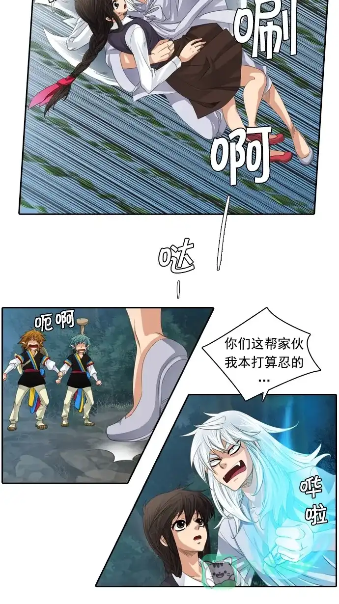 《千年九尾狐》[第78话] 不受欢迎的客人(3) 第13页