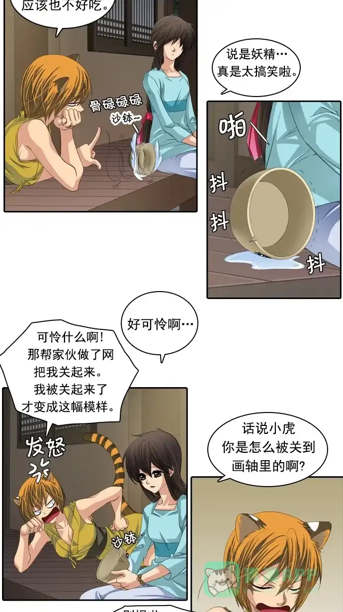 《千年九尾狐》[第78话] 不受欢迎的客人(3) 第25页