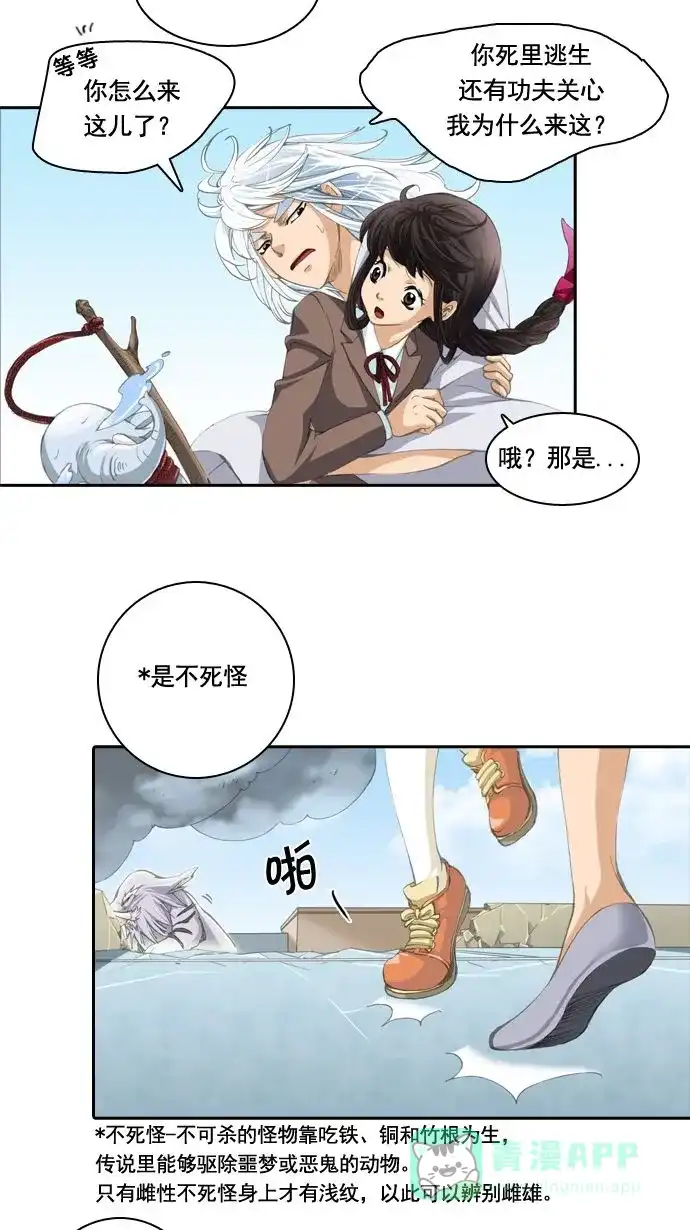 《千年九尾狐》[第7话] 不可杀鬼 第21页