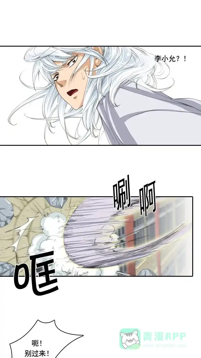 《千年九尾狐》[第7话] 不可杀鬼 第17页