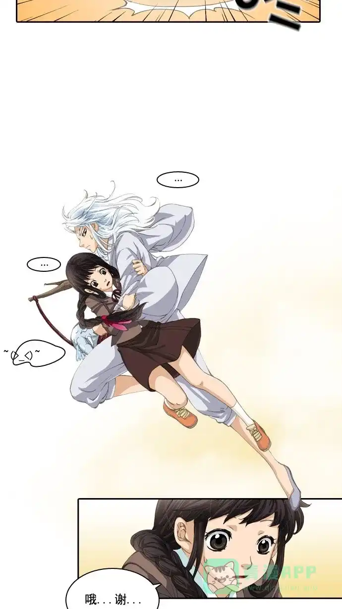 《千年九尾狐》[第7话] 不可杀鬼 第20页