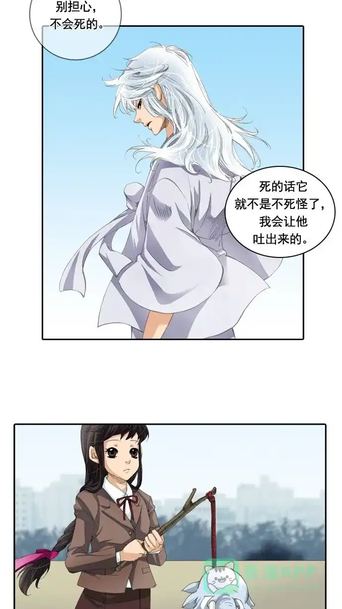 《千年九尾狐》[第7话] 不可杀鬼 第30页