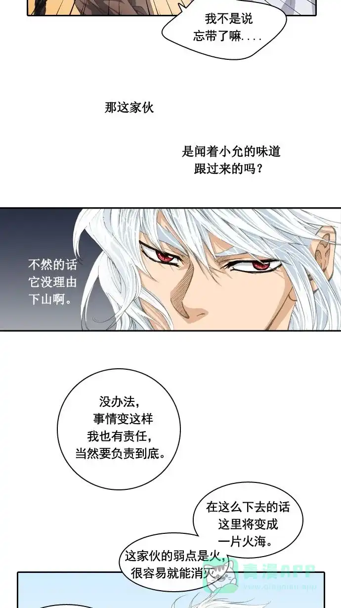 《千年九尾狐》[第7话] 不可杀鬼 第28页