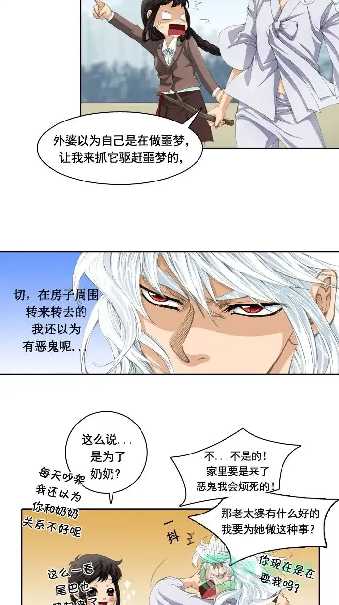 《千年九尾狐》[第7话] 不可杀鬼 第26页