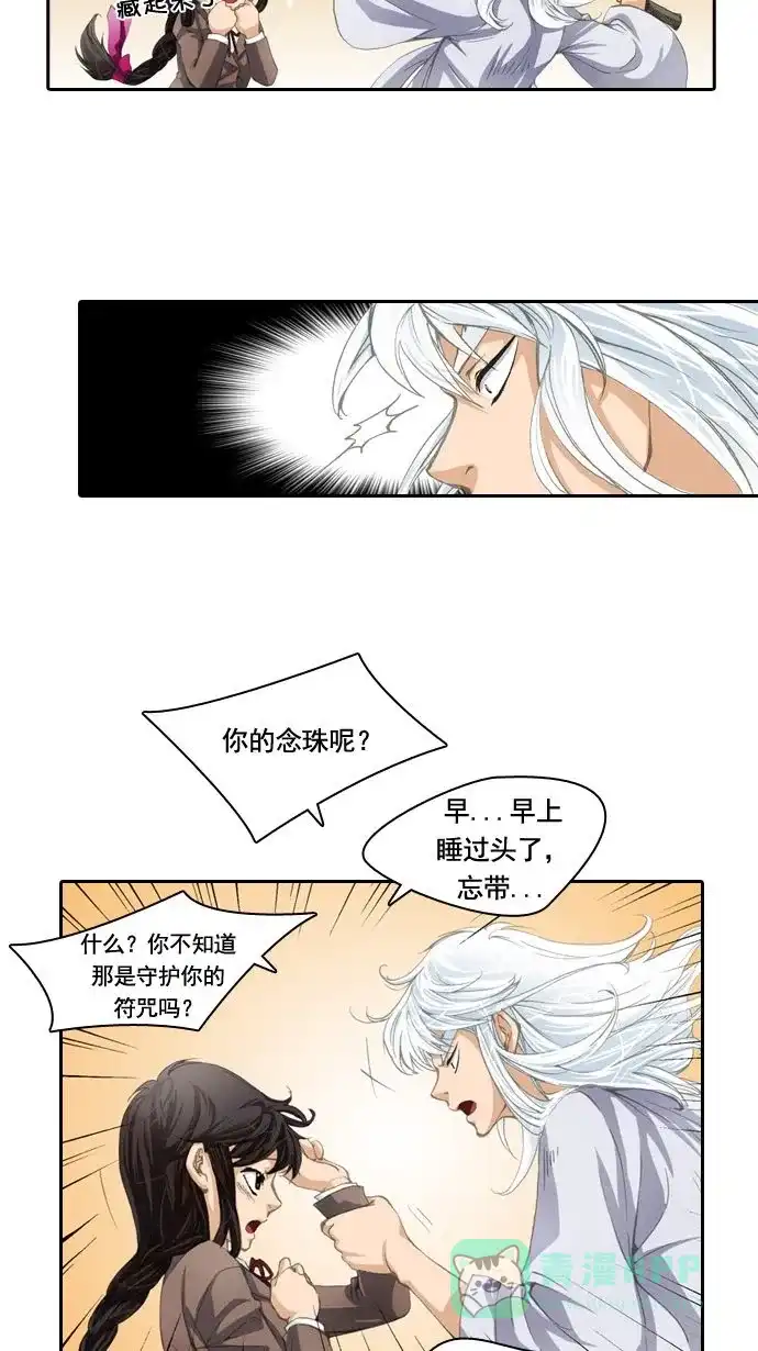 《千年九尾狐》[第7话] 不可杀鬼 第27页