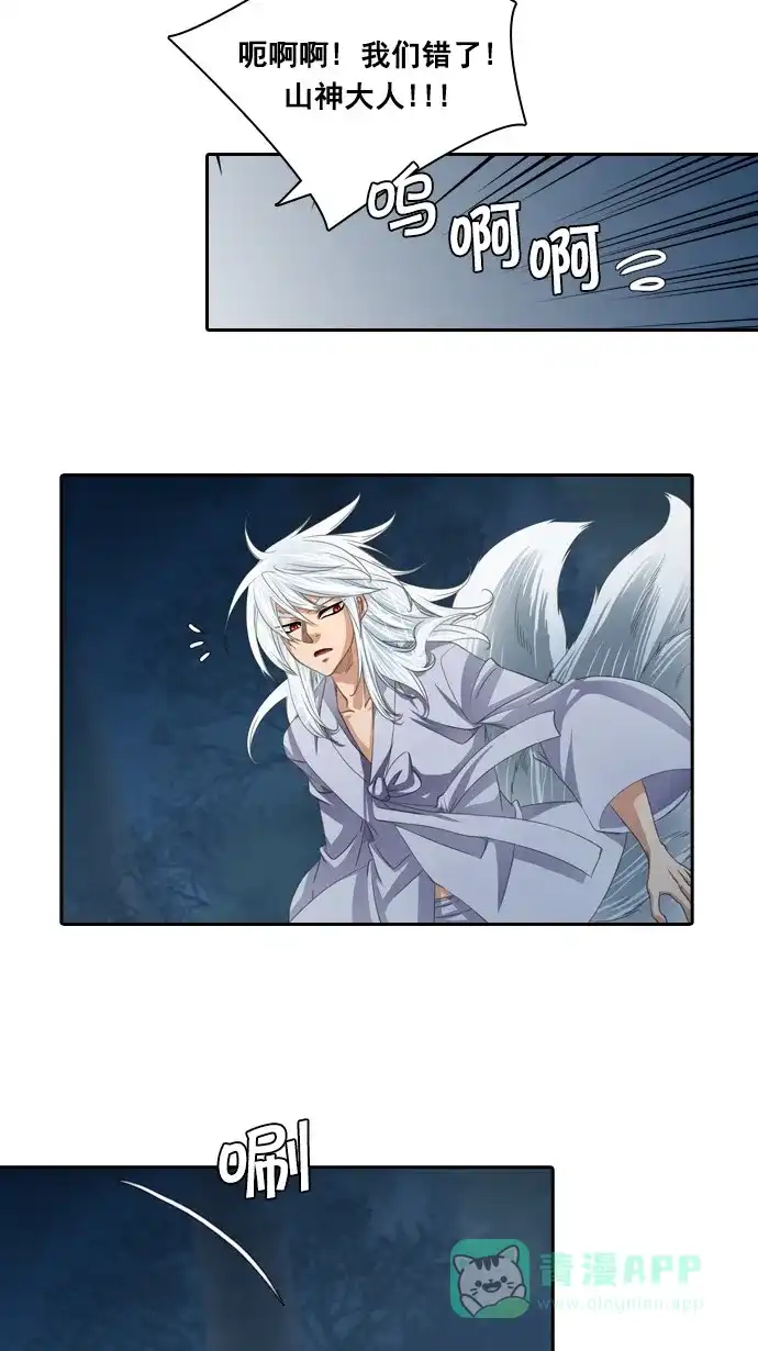 《千年九尾狐》[第79话] 不受欢迎的客人(4) 第13页