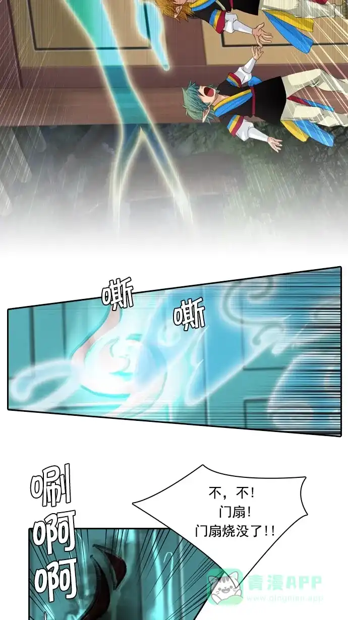《千年九尾狐》[第79话] 不受欢迎的客人(4) 第11页