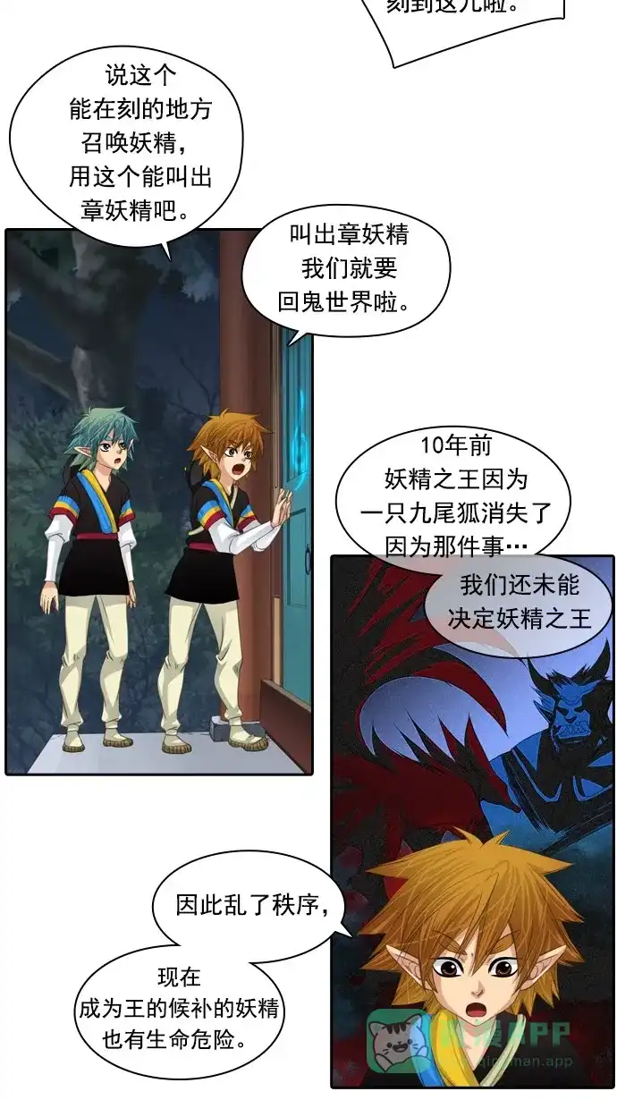 《千年九尾狐》[第79话] 不受欢迎的客人(4) 第2页