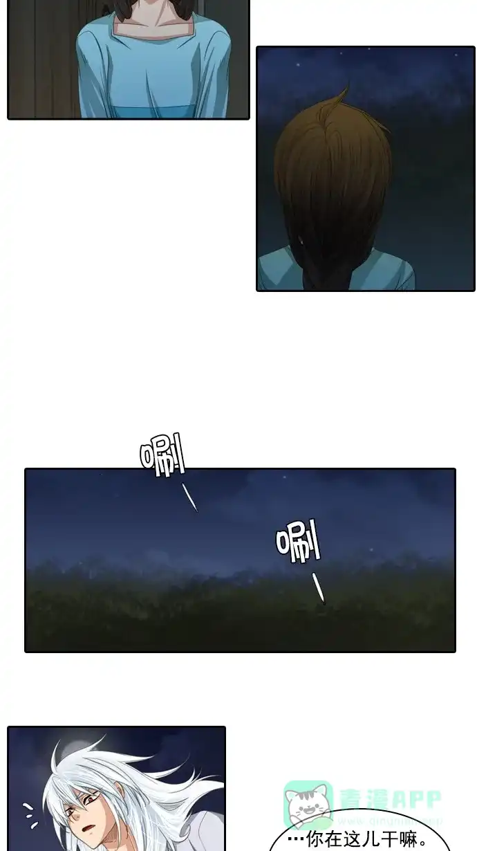 《千年九尾狐》[第79话] 不受欢迎的客人(4) 第23页