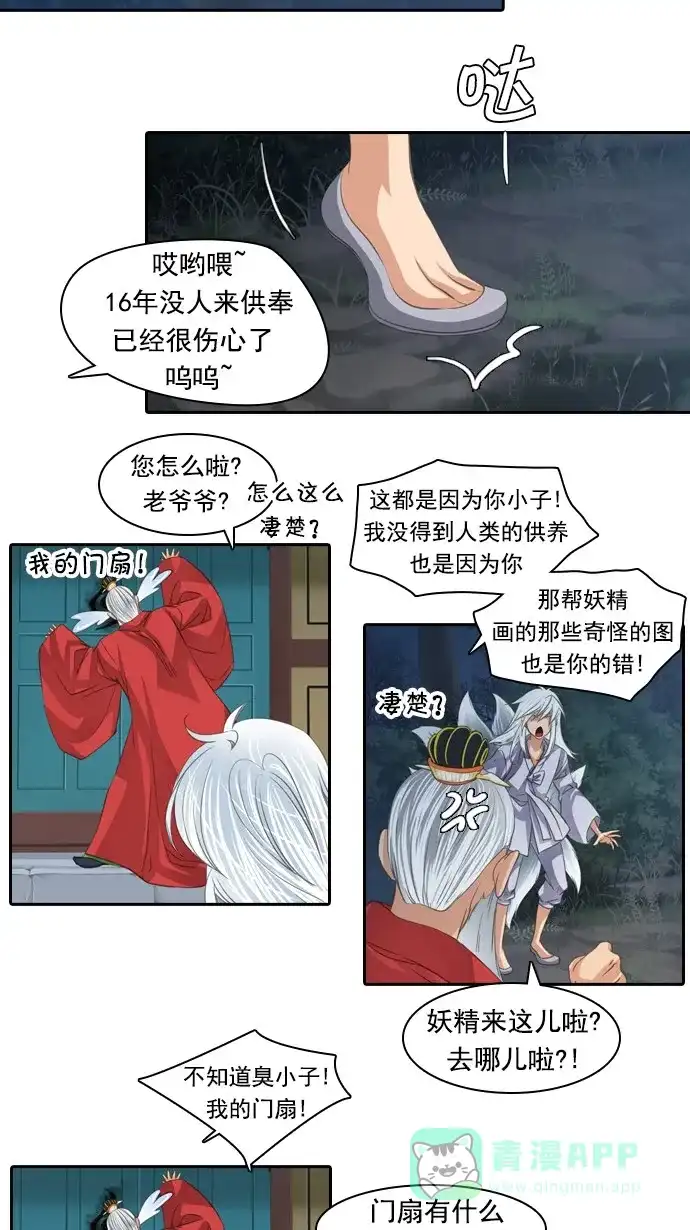 《千年九尾狐》[第79话] 不受欢迎的客人(4) 第14页