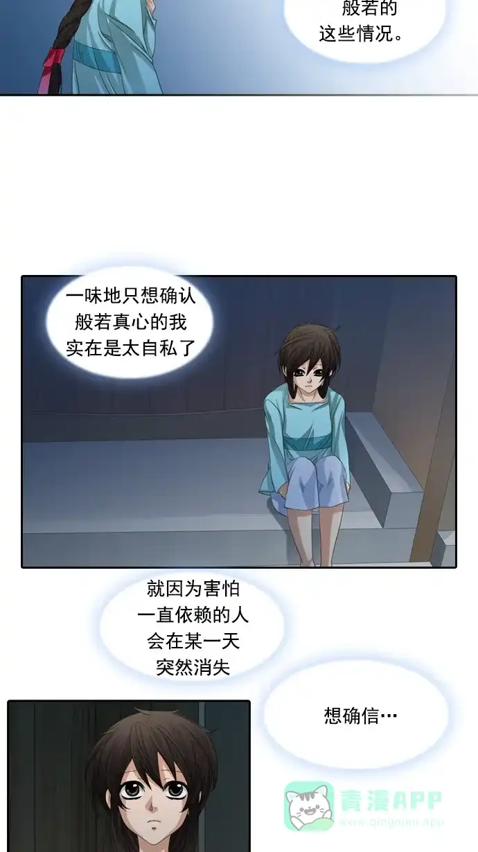 《千年九尾狐》[第79话] 不受欢迎的客人(4) 第22页