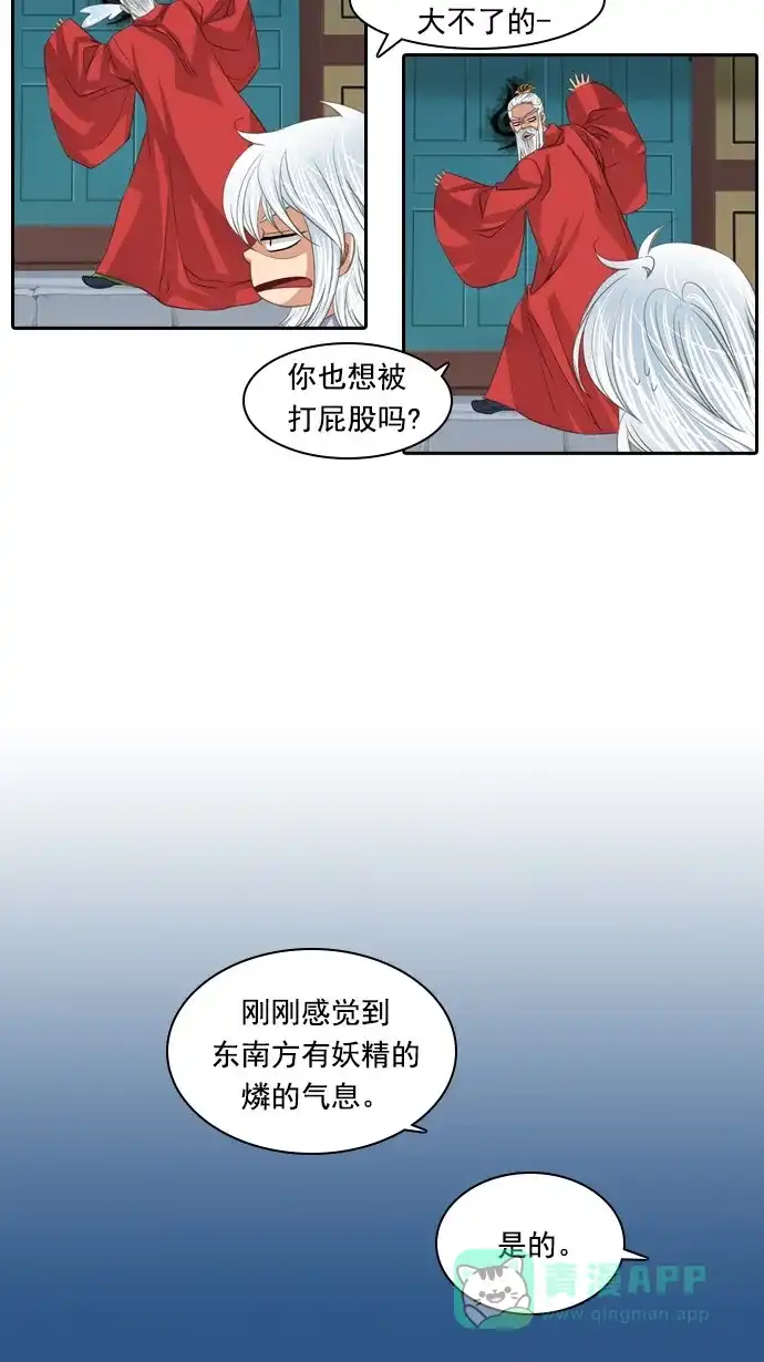 《千年九尾狐》[第79话] 不受欢迎的客人(4) 第15页