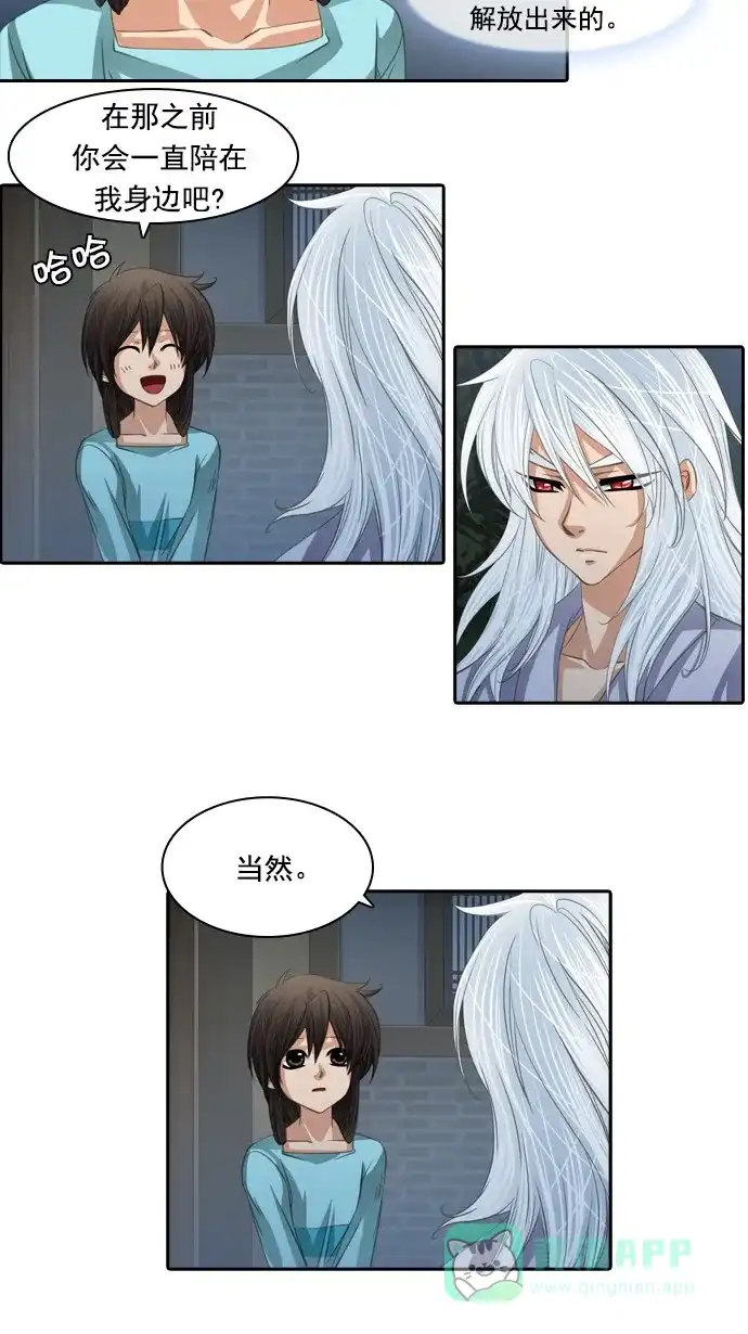 《千年九尾狐》[第79话] 不受欢迎的客人(4) 第28页