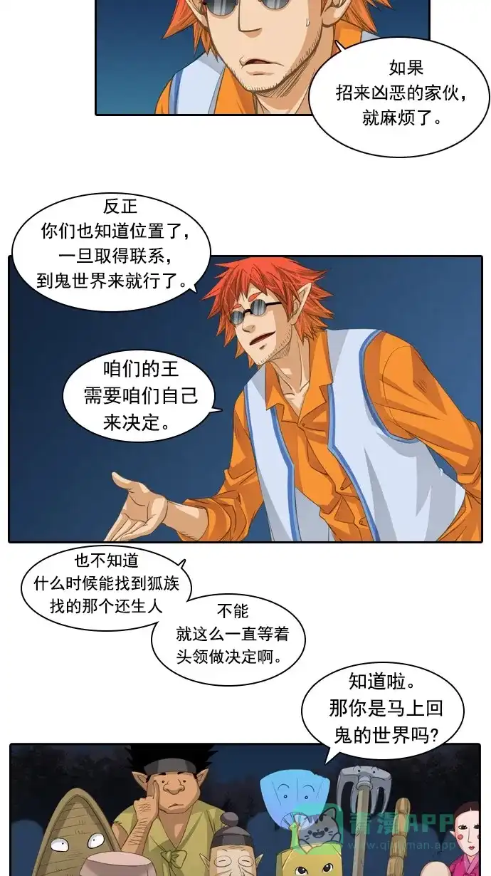 《千年九尾狐》[第79话] 不受欢迎的客人(4) 第18页