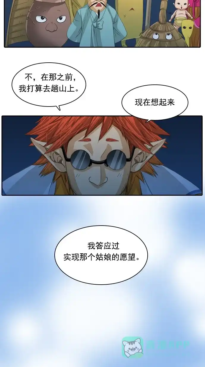 《千年九尾狐》[第79话] 不受欢迎的客人(4) 第19页