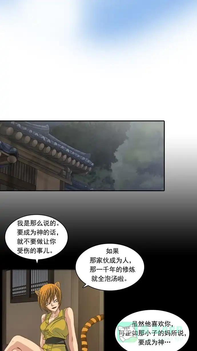 《千年九尾狐》[第79话] 不受欢迎的客人(4) 第20页
