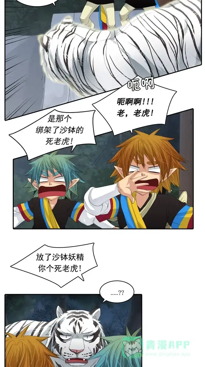 《千年九尾狐》[第79话] 不受欢迎的客人(4) 第7页