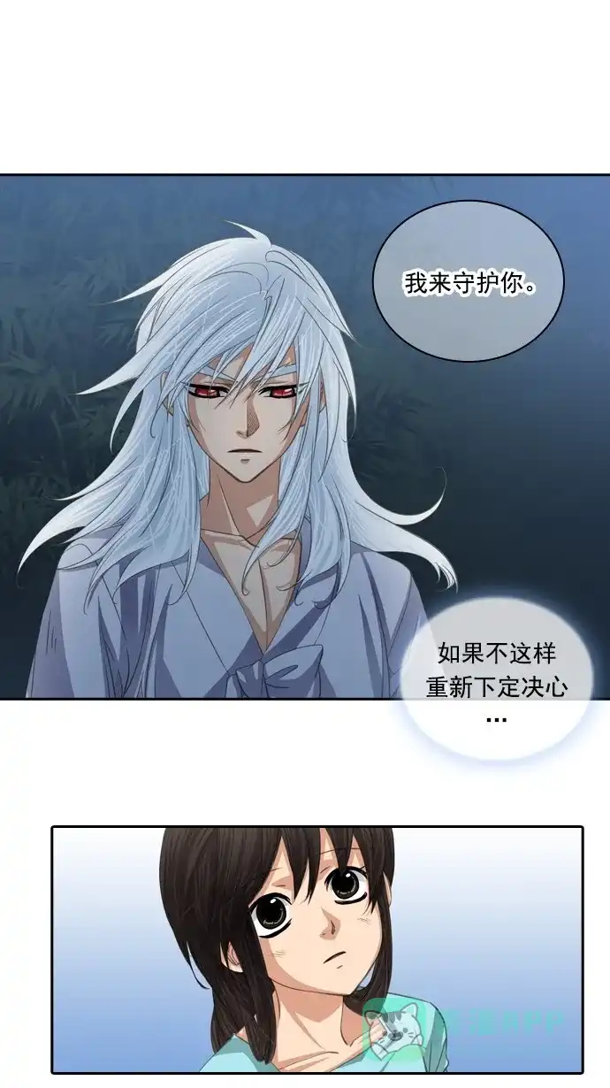 《千年九尾狐》[第79话] 不受欢迎的客人(4) 第29页