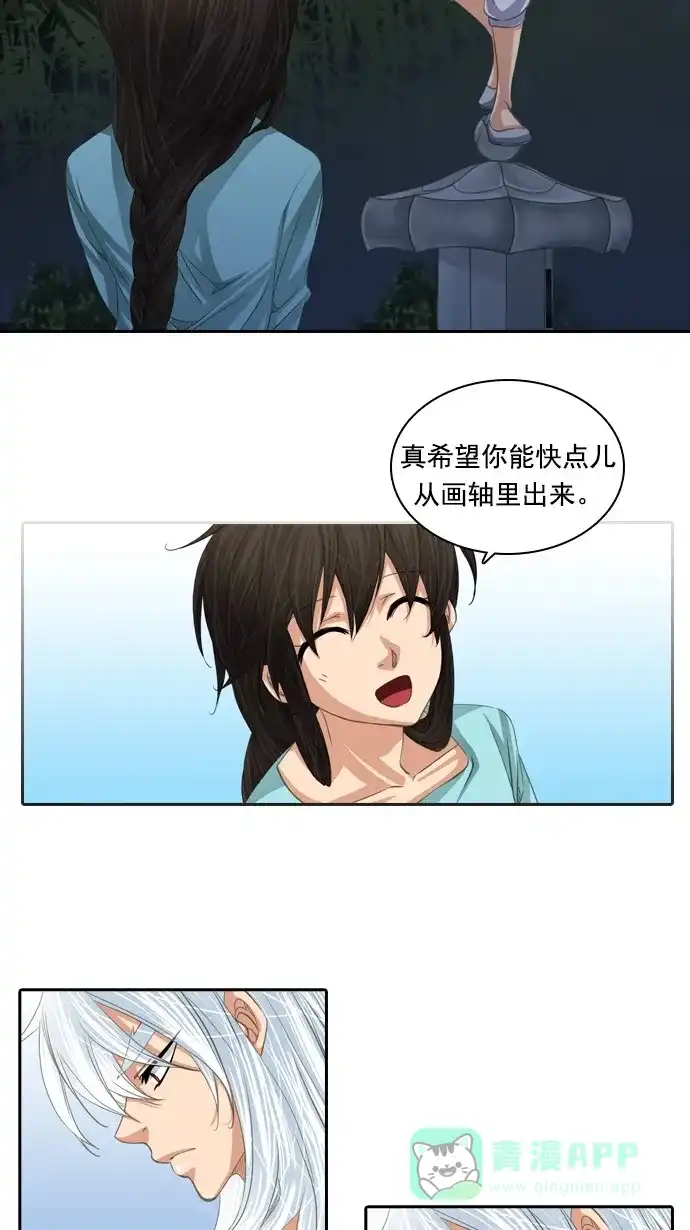 《千年九尾狐》[第79话] 不受欢迎的客人(4) 第26页