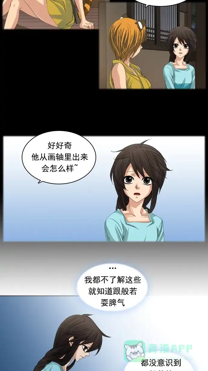 《千年九尾狐》[第79话] 不受欢迎的客人(4) 第21页