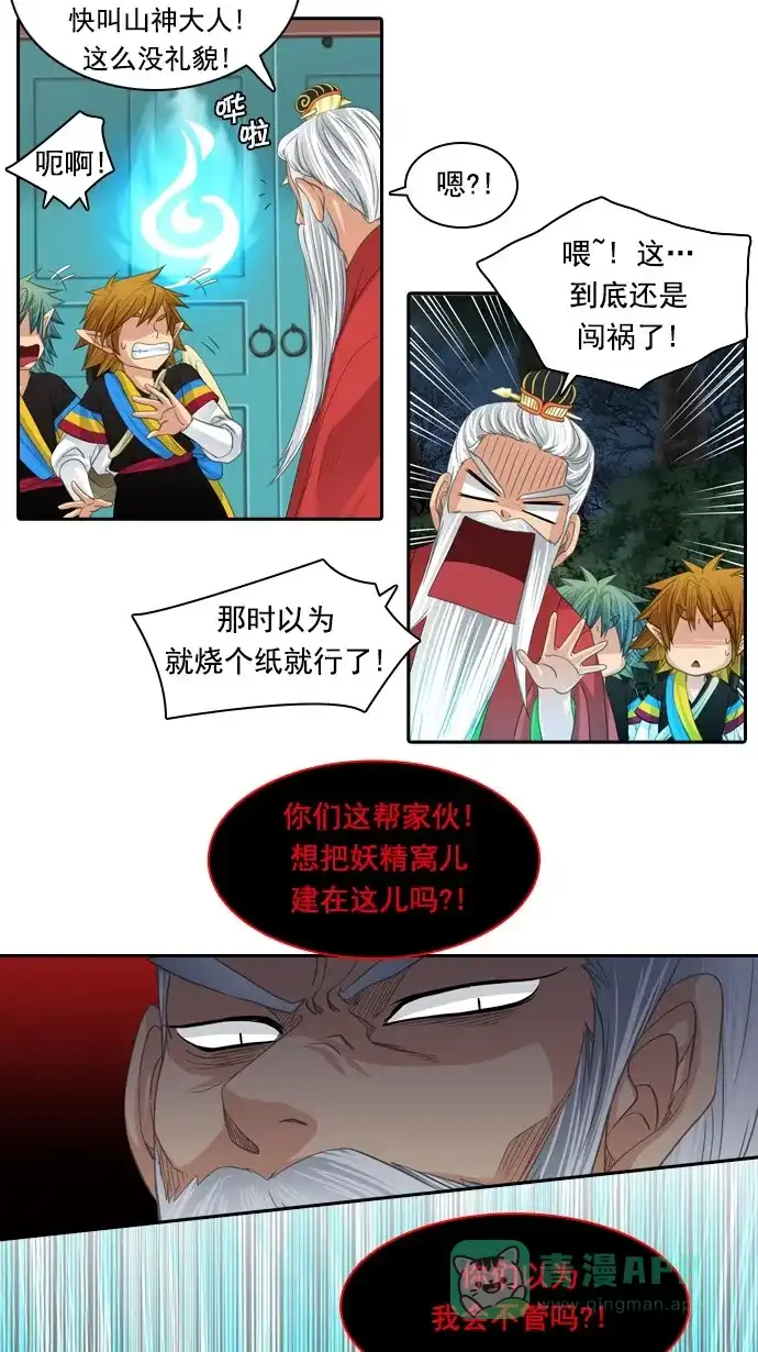 《千年九尾狐》[第79话] 不受欢迎的客人(4) 第9页