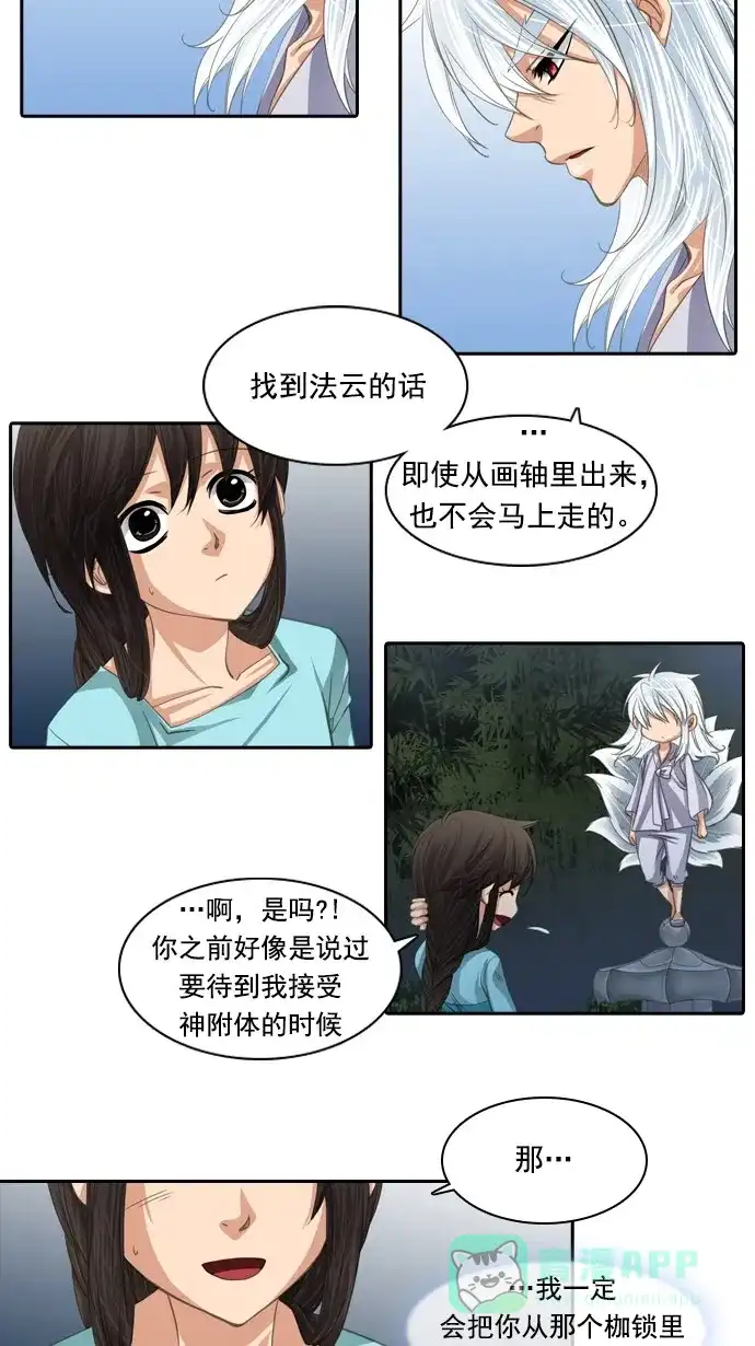 《千年九尾狐》[第79话] 不受欢迎的客人(4) 第27页