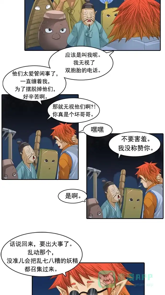 《千年九尾狐》[第79话] 不受欢迎的客人(4) 第17页