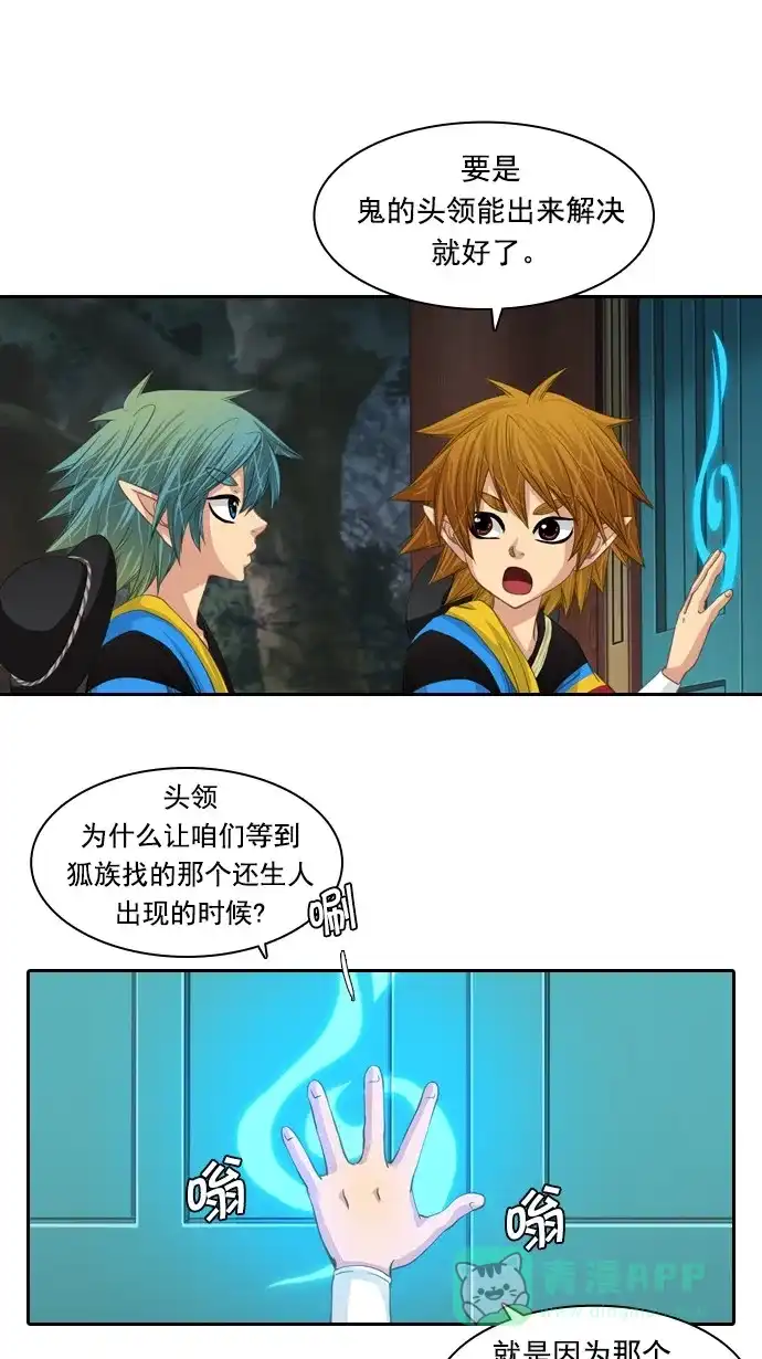 《千年九尾狐》[第79话] 不受欢迎的客人(4) 第3页