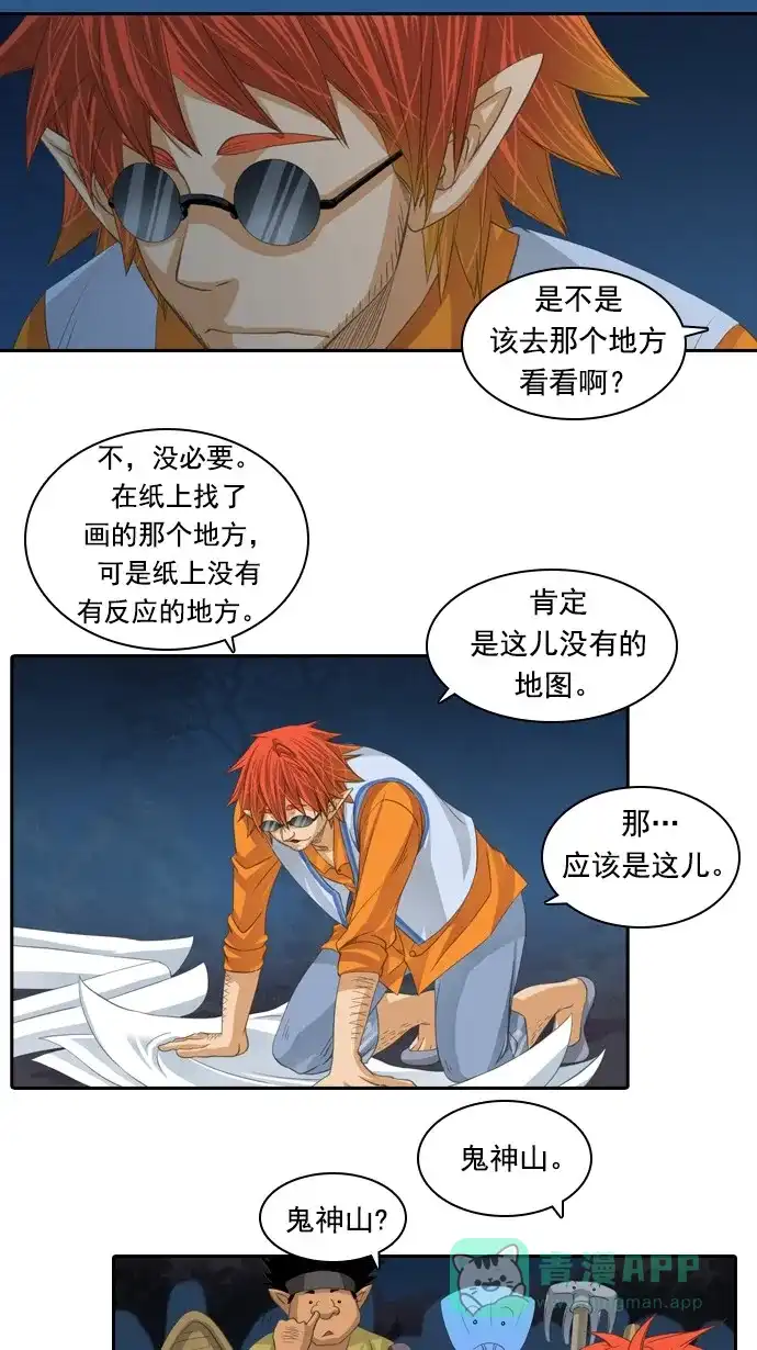 《千年九尾狐》[第79话] 不受欢迎的客人(4) 第16页