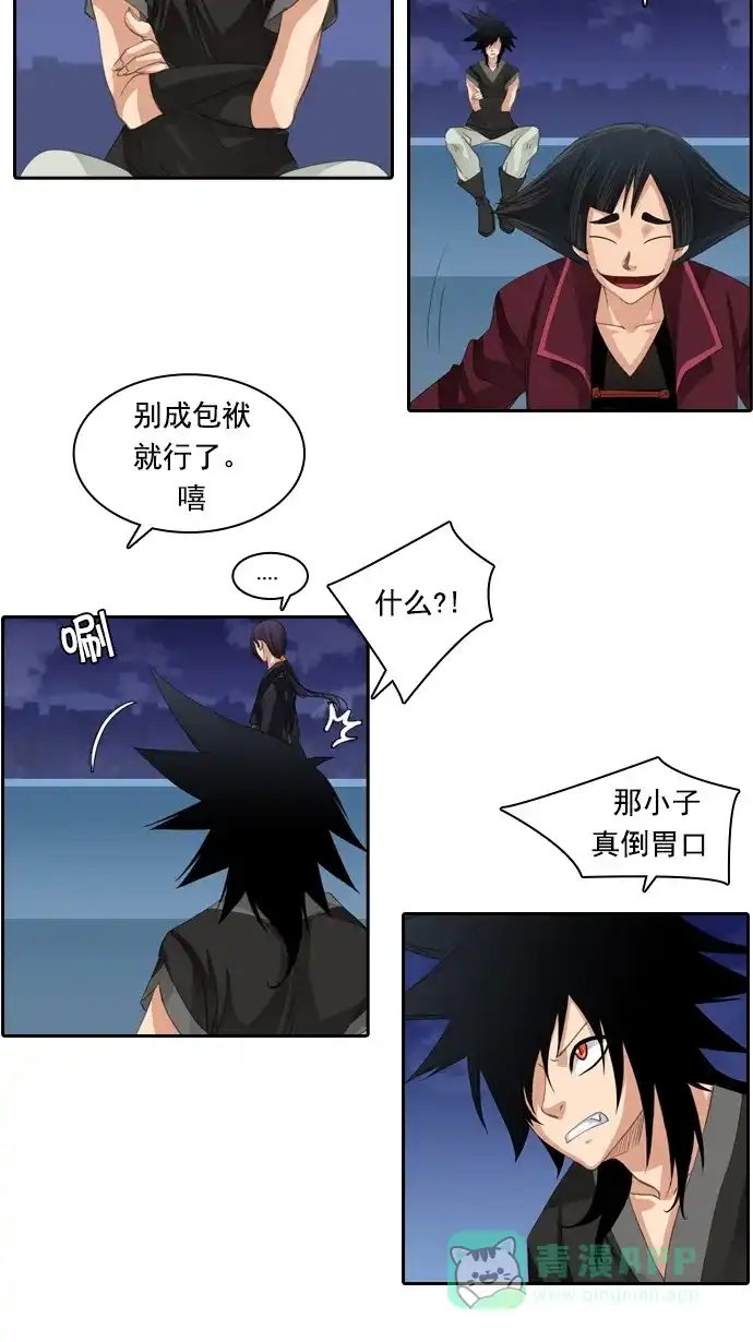 《千年九尾狐》[第80话] 前夜 第4页