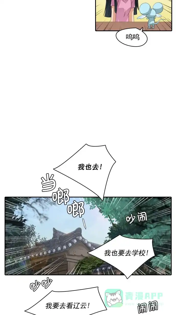 《千年九尾狐》[第80话] 前夜 第14页