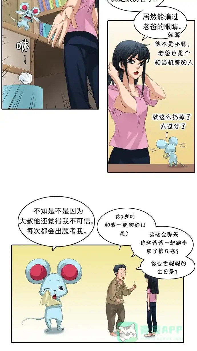 《千年九尾狐》[第80话] 前夜 第12页