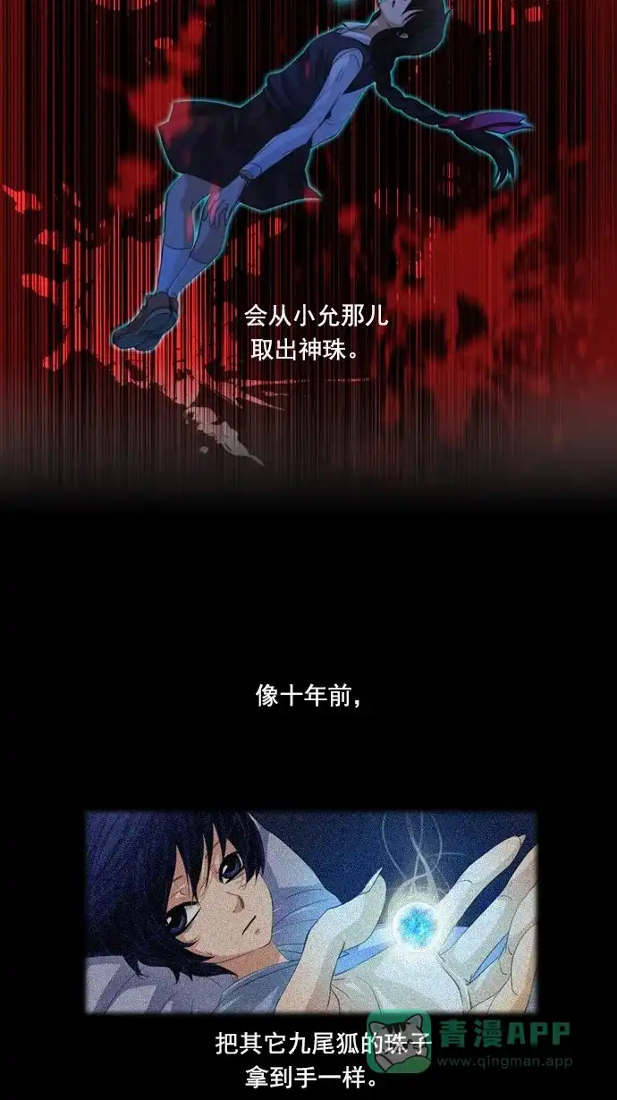 《千年九尾狐》[第80话] 前夜 第24页