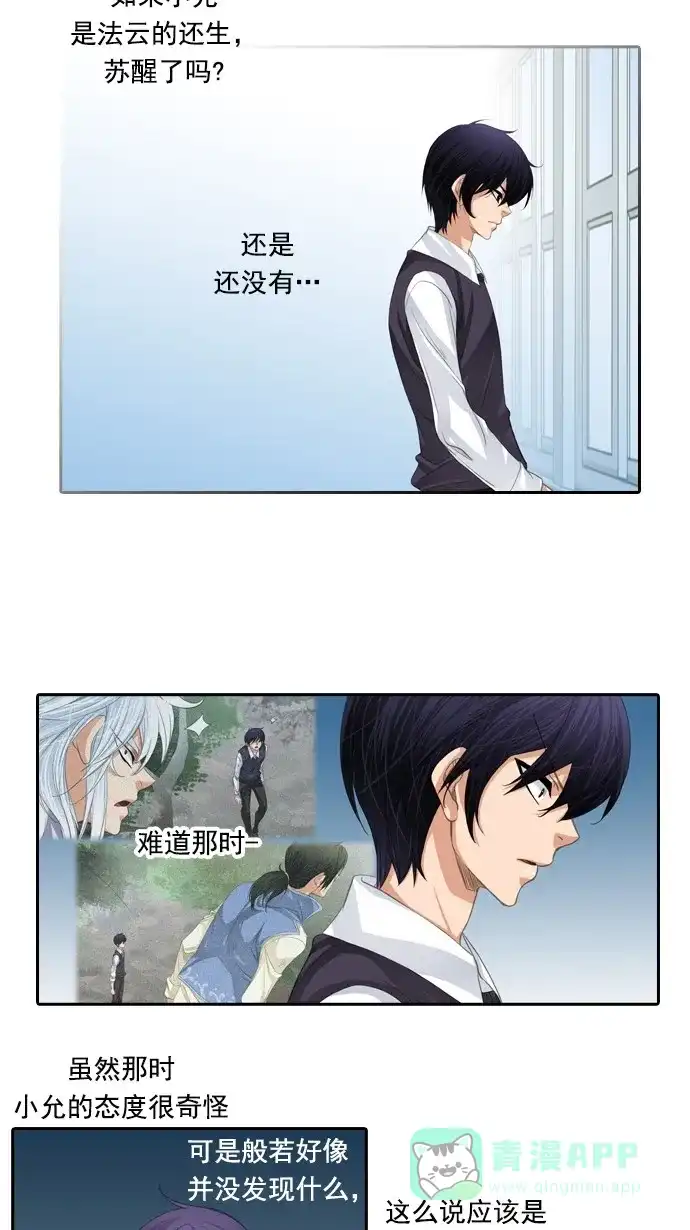 《千年九尾狐》[第80话] 前夜 第21页