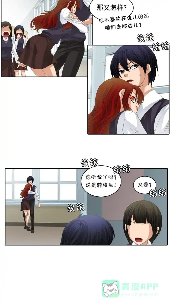 《千年九尾狐》[第80话] 前夜 第28页