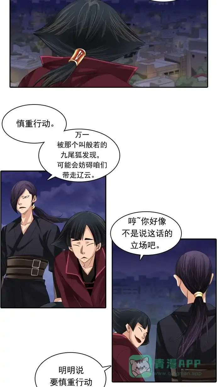 《千年九尾狐》[第80话] 前夜 第2页
