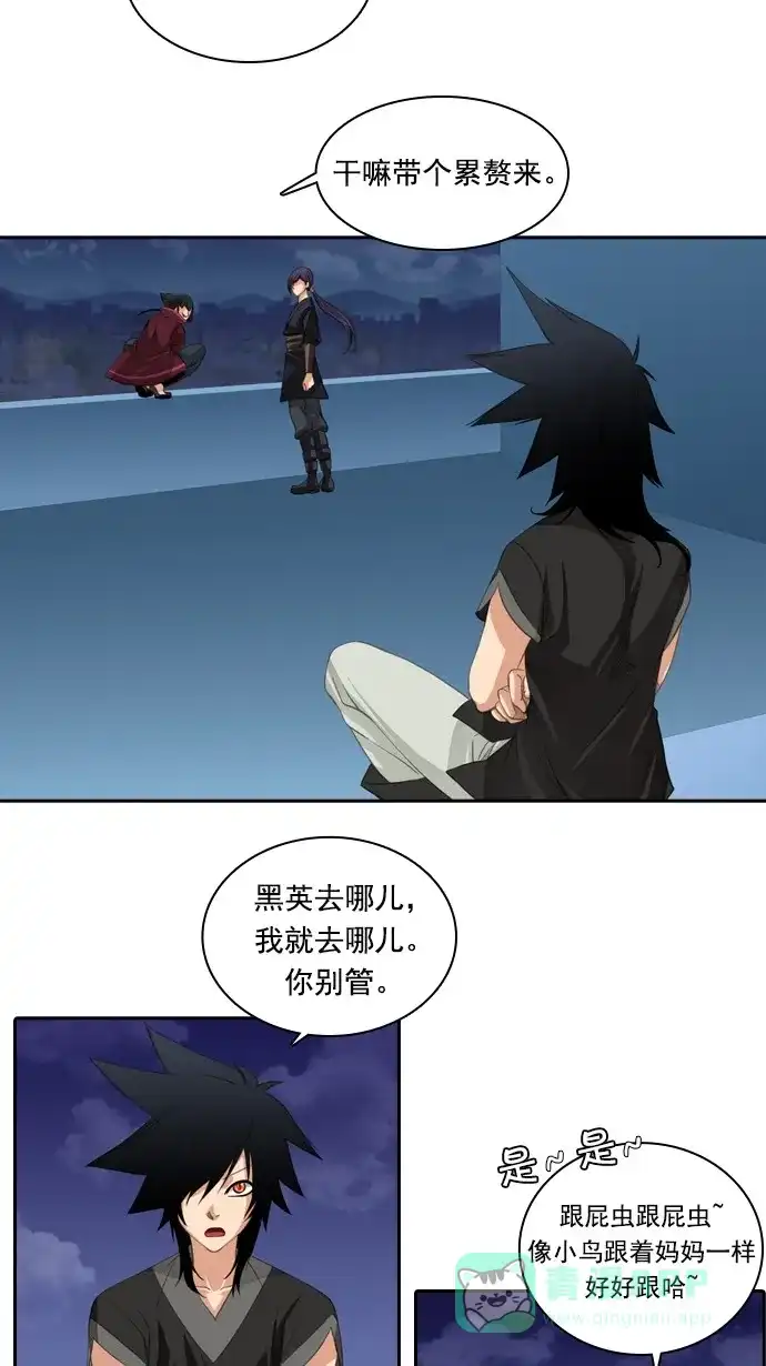 《千年九尾狐》[第80话] 前夜 第3页