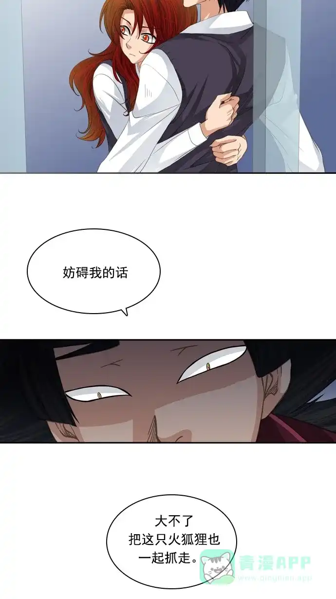 《千年九尾狐》[第80话] 前夜 第31页