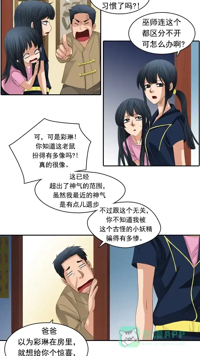 《千年九尾狐》[第80话] 前夜 第9页