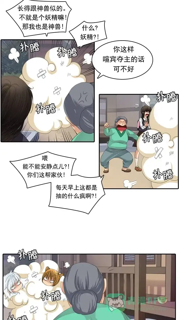 《千年九尾狐》[第80话] 前夜 第18页