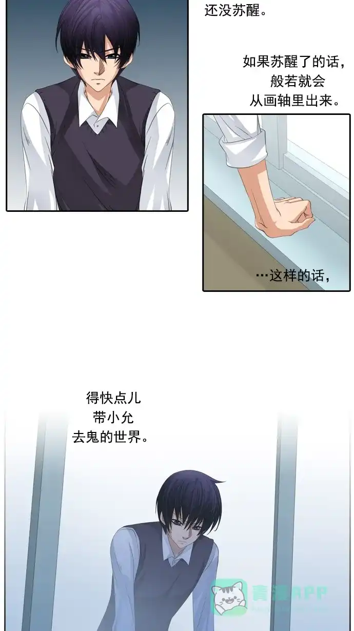 《千年九尾狐》[第80话] 前夜 第22页