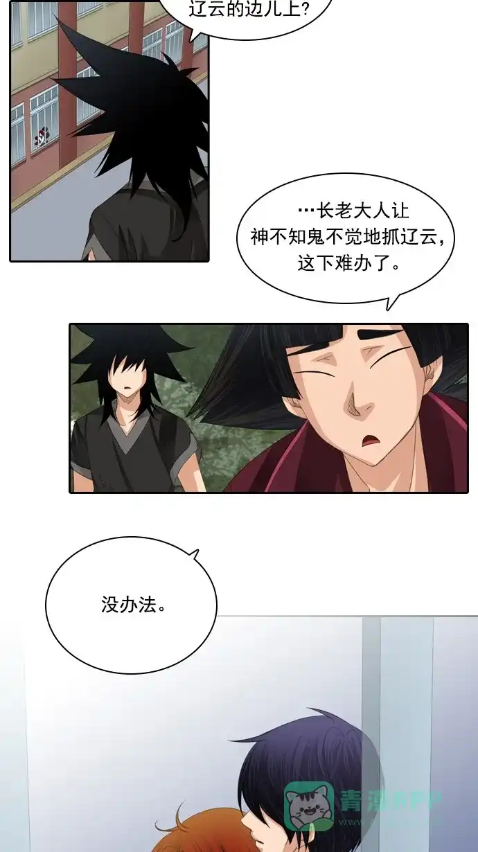 《千年九尾狐》[第80话] 前夜 第30页