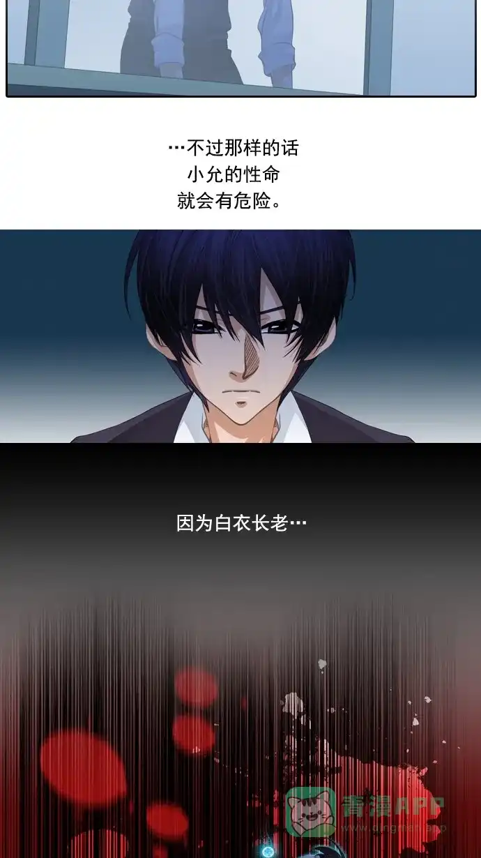 《千年九尾狐》[第80话] 前夜 第23页
