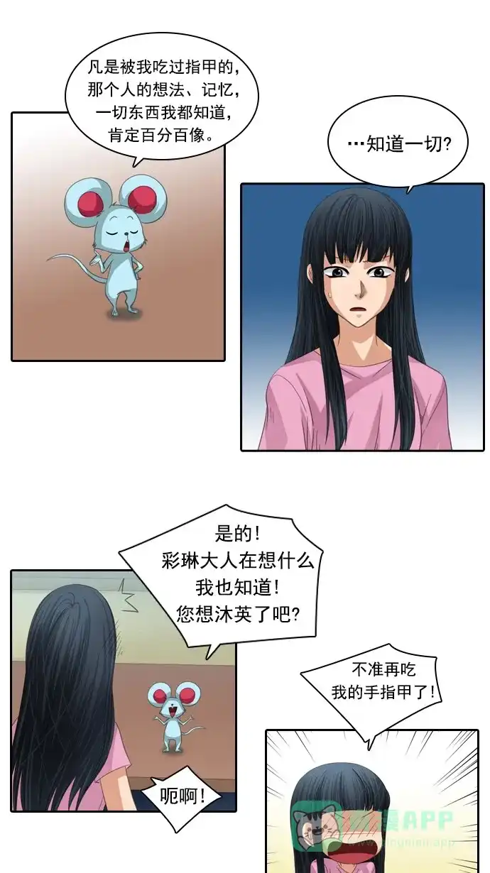 《千年九尾狐》[第80话] 前夜 第13页