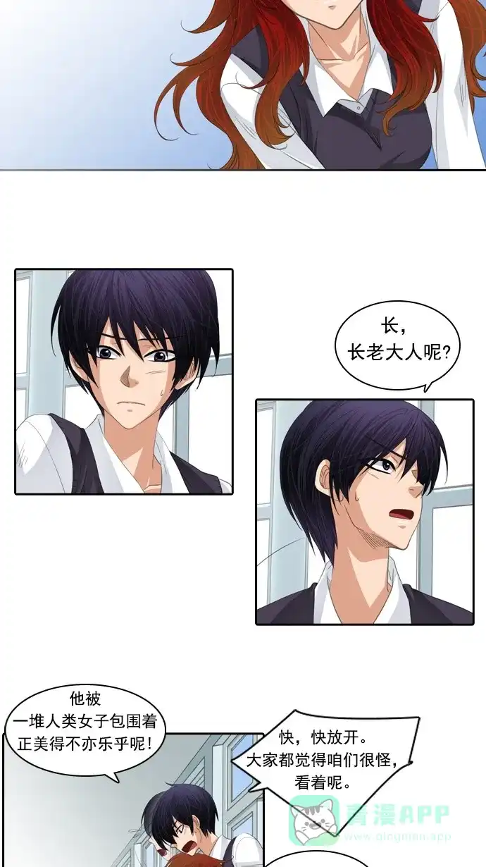 《千年九尾狐》[第80话] 前夜 第27页